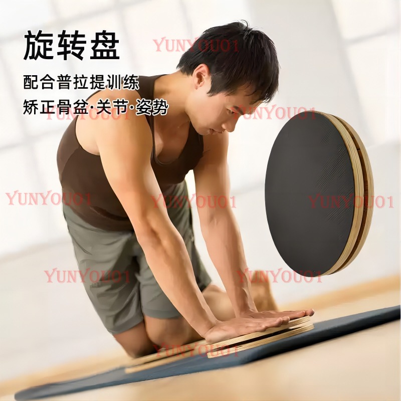 Disque rotatif en bois massif  - Yoga Fitness Training avis et prix